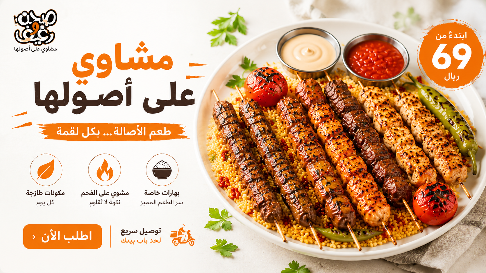 احصل علي المشويات الان